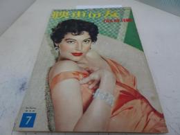 映画の友　昭和29年7月号