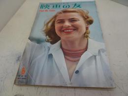 映画の友　昭和32年6月号