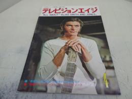 テレビジョンエイジ 第20巻4号　昭和53年4月号