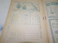 東宝　昭和18年2月号　第109号