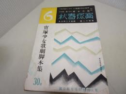 宝塚少女歌劇脚本集　昭12年6月号　第42号　