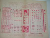 劇場　昭和11年4月号