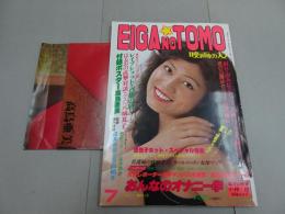 EIGA NO TOMO　映画の友　7月号