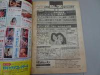 EIGA NO TOMO　映画の友　1983年 4月号