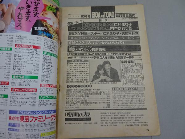 EIGA NO TOMO 映画の友 1983年7月号 | 内海伊佐三 |本 | 通販