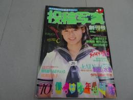 投稿写真　創刊号