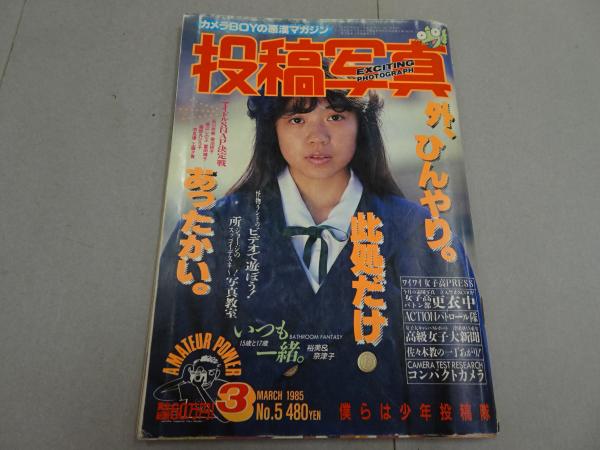 投稿写真 No.51 1989年 1月号 [雑誌]』｜感想・レビュー - 読書