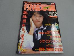 投稿写真　85年12月号