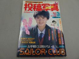 投稿写真　86年3月号
