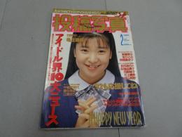 投稿写真　92年2月号