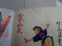 投稿写真　92年2月号