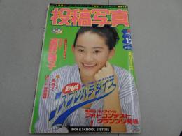 投稿写真　93年12月号