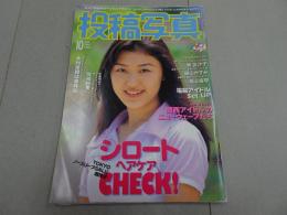 投稿写真　96年10月号