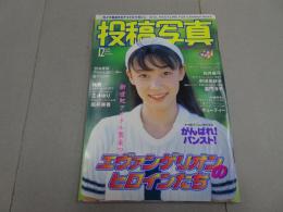 投稿写真　96年12月号