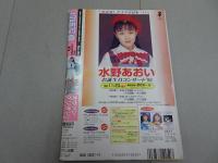 投稿写真　96年12月号