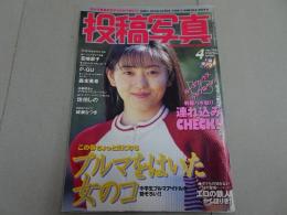 投稿写真　97年4月号