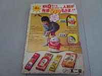 週刊少年サンデー 1966 47号 / 古本、中古本、古書籍の通販は「日本の