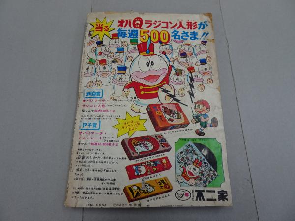 週刊少年サンデー 1966 38号 / 古本、中古本、古書籍の通販は「日本の