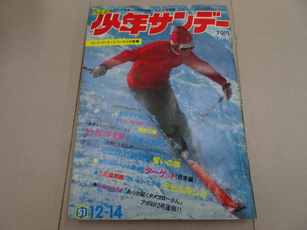 週刊少年サンデー51号 週刊少年サンデー51号 - 本日11月18日（水）発売のマンガ雑誌