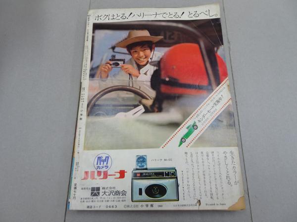 週刊少年サンデー 1969 51号 / 古本、中古本、古書籍の通販は