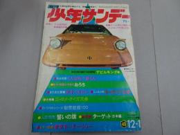 週刊少年サンデー　1969 49号