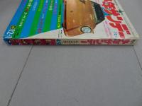 週刊少年サンデー　1969 49号