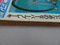 週刊少年サンデー　1969 49号