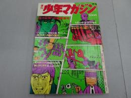 週刊少年サンデー　1971 4・5号