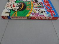 週刊少年サンデー　1971 33号