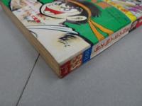 週刊少年サンデー　1971 33号