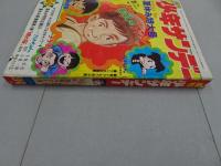 週刊少年サンデー　1971 34号