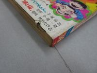 週刊少年サンデー　1971 34号
