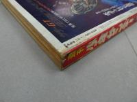 週刊少年サンデー　1971 34号