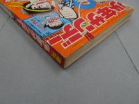 週刊少年サンデー　1971 37号