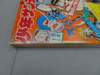 週刊少年サンデー　1971 37号