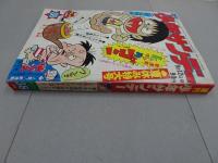 週刊少年サンデー　1971 38号