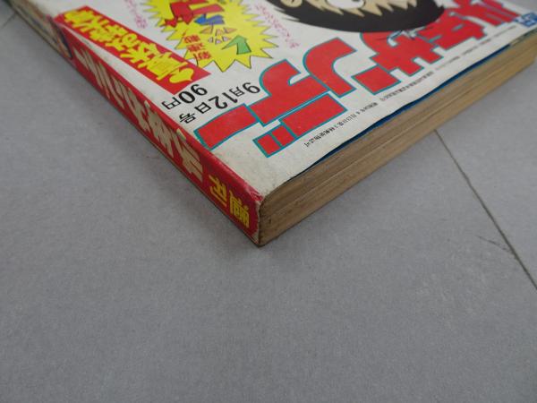 週刊少年サンデー 1971 38号 / 安藤書房 錦城店 / 古本、中古本
