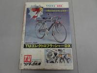 週刊少年サンデー　1971 48号