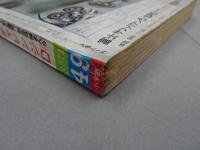 週刊少年サンデー　1971 49号