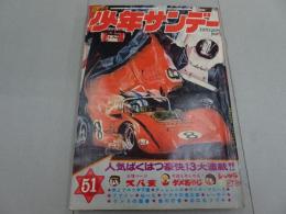 週刊少年サンデー　1971 51号