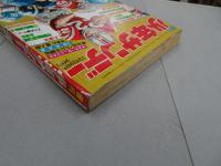 週刊少年サンデー　1971 52号