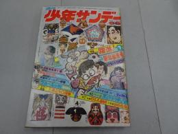 週刊少年サンデー　1972 1号