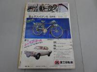 週刊少年サンデー　1972 1号