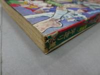 週刊少年サンデー　1972　3・4号