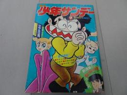 週刊少年サンデー　1972　7号