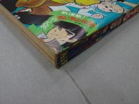 週刊少年サンデー　1972　7号