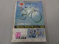 週刊少年サンデー　1972　8号