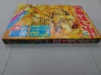 週刊少年サンデー　1972　8号