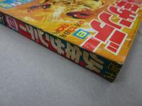 週刊少年サンデー　1972　8号