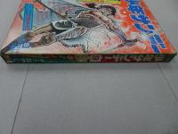 週刊少年サンデー　1972　9号
